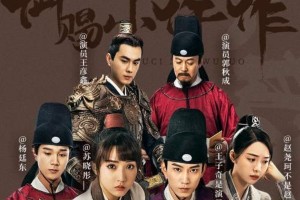 《御赐小仵作》：小成本网剧如何逆袭成黑马？