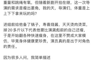秦昊减肥法引热议 专家解析健康减重秘诀