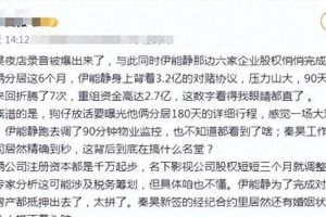秦昊伊能静资本风波：3亿对赌与婚姻危机真相