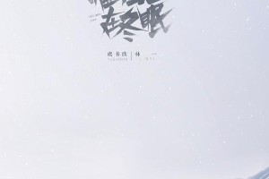 《嘘，国王在冬眠》热播：虞书欣林一滑雪甜剧爆火