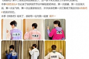 张真源告别《奔跑吧》第十二季：青春背影与成长印记