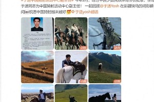 于适任中国骑射运动中心副主任，演艺与骑射双栖发展