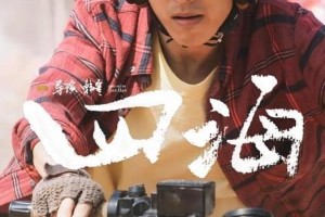 刘昊然学摩托车拍《四海》，与董子健自驾游引热议