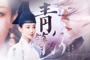 杨紫《青簪行》首曝：大女主探案剧颠覆形象